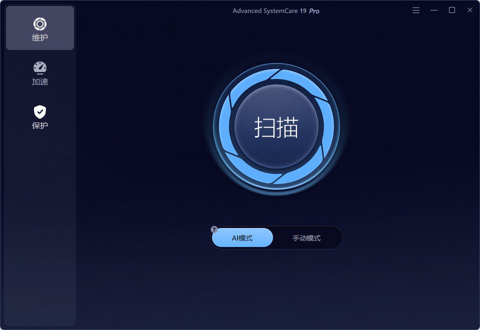 Advanced SystemCare Pro v19.5.0.226 免激活便携版 一键 AI 智能系统优化与加速神器 截图