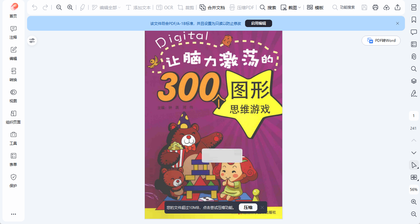 万兴PDF专家 v12.1.28.4370 免激活专业版 集成离线 OCR 的全能 PDF 处理神器 截图