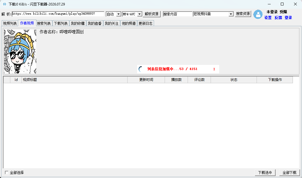 闪豆多平台视频下载器 v2026.07.29 绿色版 B站/抖音/小红书全能批量下载神器 截图