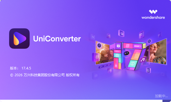 万兴全能格式转换器 v17.4.5.648 免登录会员版 30倍极速音视频转换与 AI 工具箱 截图