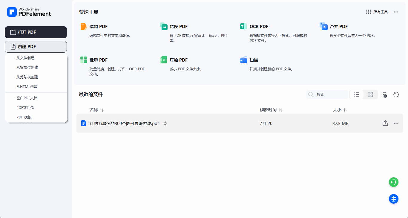 万兴PDF专家 v12.1.28.4370 免激活专业版 集成离线 OCR 的全能 PDF 处理神器 截图