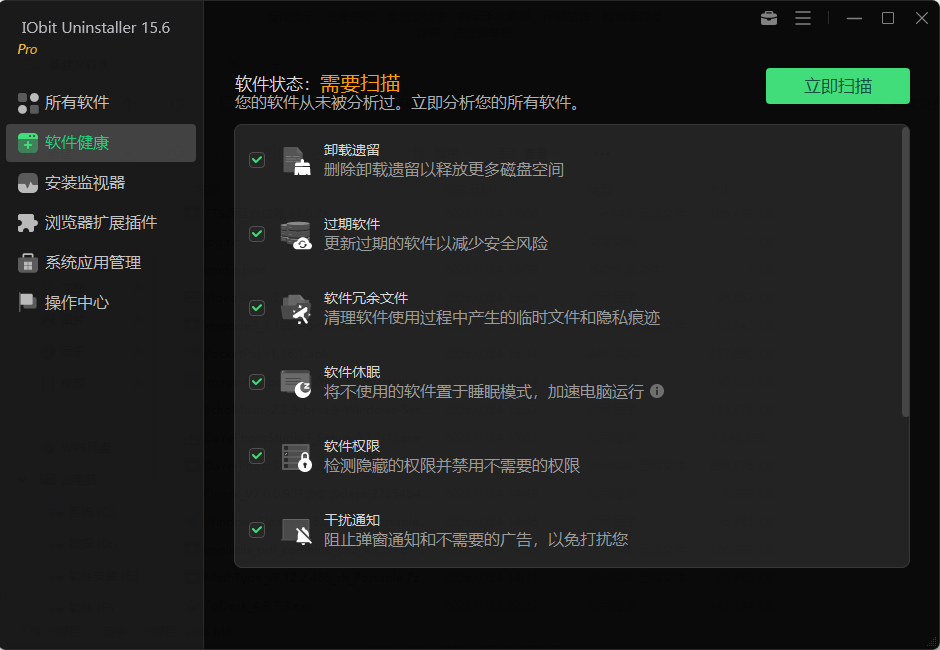 IObit Uninstaller Pro v15.6.0.6 免激活单文件版 强力软件卸载与残留清理神器 截图