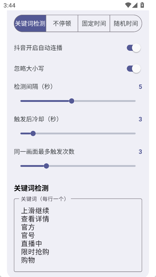 AutoSlide -刷抖音、红果等 视频自动滑屏器 OCR智能识别 v2.6.0 自动跳过广告和直播 截图