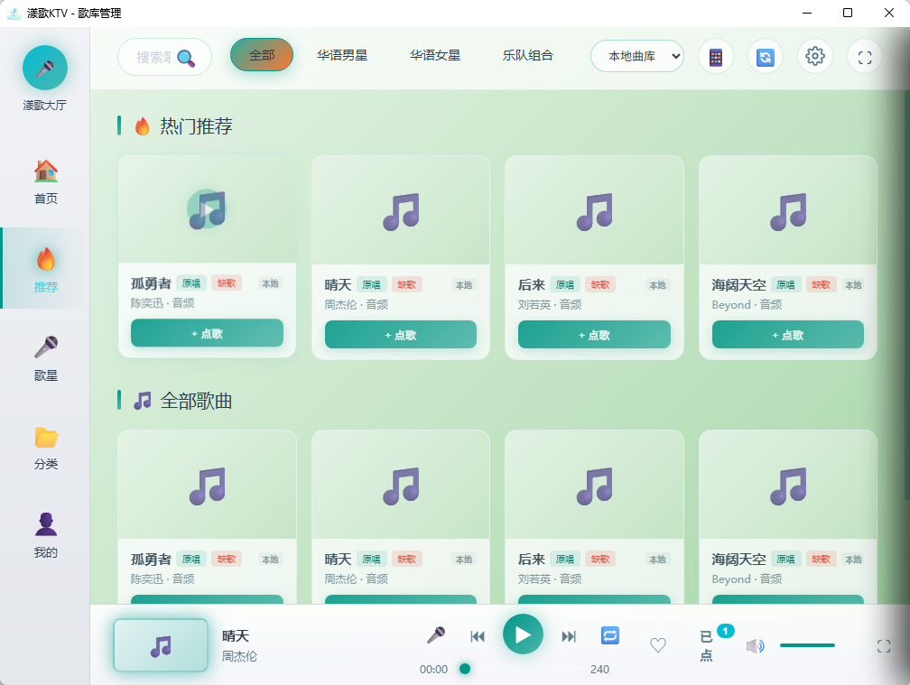 漾歌KTV  - Windows 家庭点歌系统，手机扫码遥控，需自备 MKV KTV 视频资源 截图