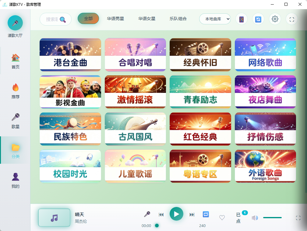 漾歌KTV  - Windows 家庭点歌系统，手机扫码遥控，需自备 MKV KTV 视频资源 截图