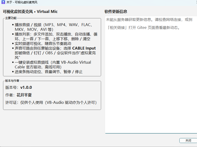 虚拟麦克风工具 一键实现游戏放歌/语音音频分享 - 虚拟麦克风音频路由神器，一键让队友听到你放的歌 截图