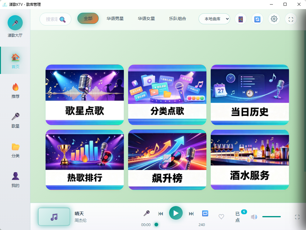 漾歌KTV  - Windows 家庭点歌系统，手机扫码遥控，需自备 MKV KTV 视频资源 截图