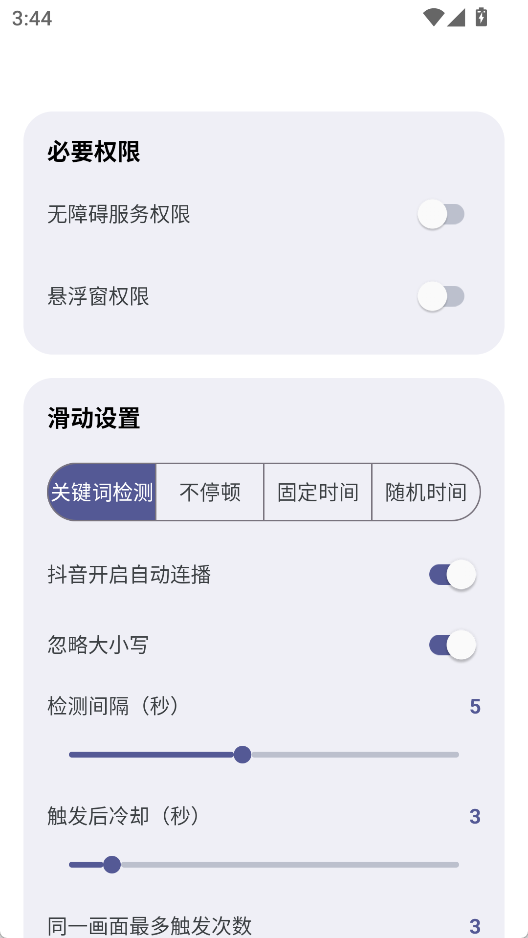 AutoSlide -刷抖音、红果等 视频自动滑屏器 OCR智能识别 v2.6.0 自动跳过广告和直播 截图