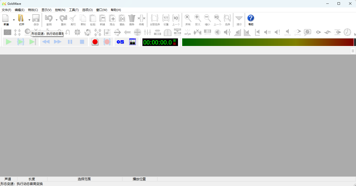 GoldWave v7.07.0 中文绿色版 - 30+ 年历史老牌专业数字音频编辑软件 截图