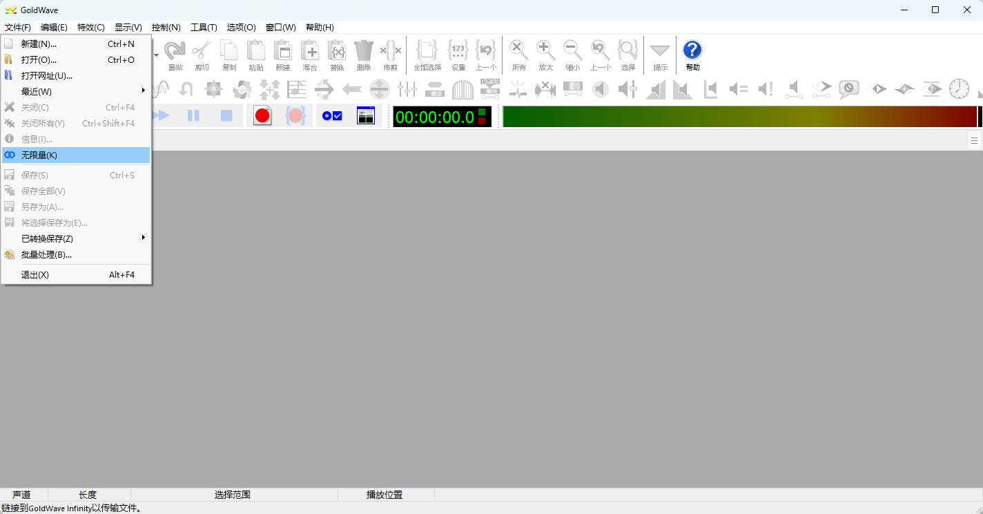 GoldWave v7.07.0 中文绿色版 - 30+ 年历史老牌专业数字音频编辑软件 截图