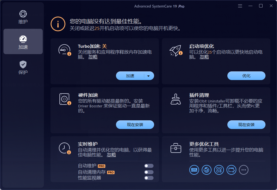 Advanced SystemCare 19 Pro v19.5.0.227 AI 智能扫描+深度清理+性能加速+隐私保护，已解锁永久专业版 截图