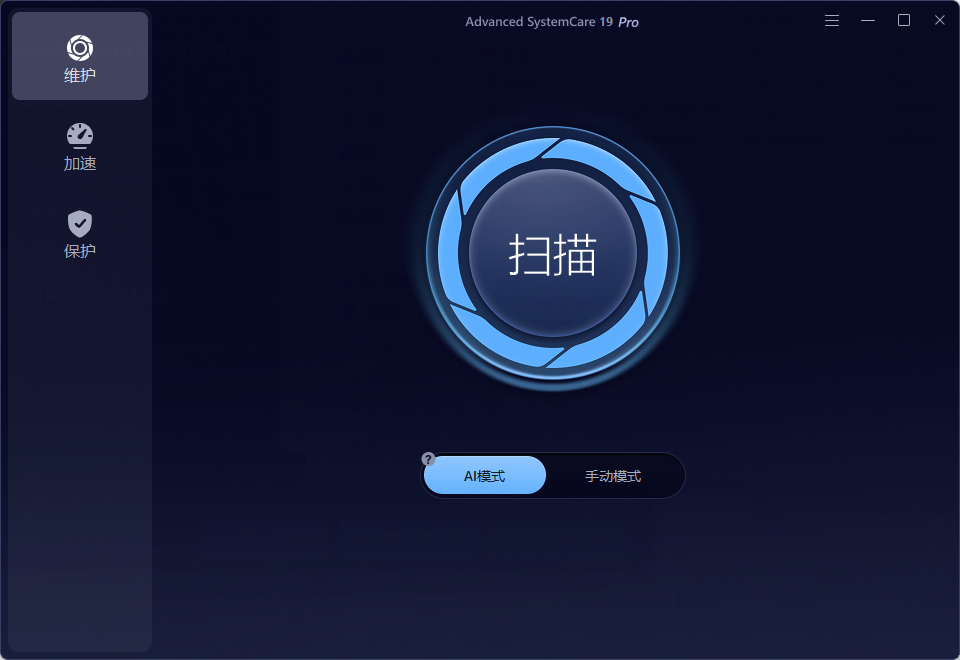 Advanced SystemCare 19 Pro v19.5.0.227 AI 智能扫描+深度清理+性能加速+隐私保护，已解锁永久专业版 截图