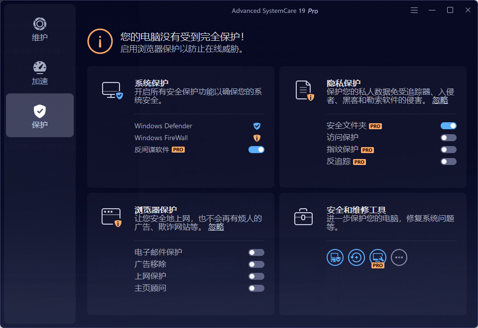Advanced SystemCare 19 Pro v19.5.0.227 AI 智能扫描+深度清理+性能加速+隐私保护，已解锁永久专业版 截图