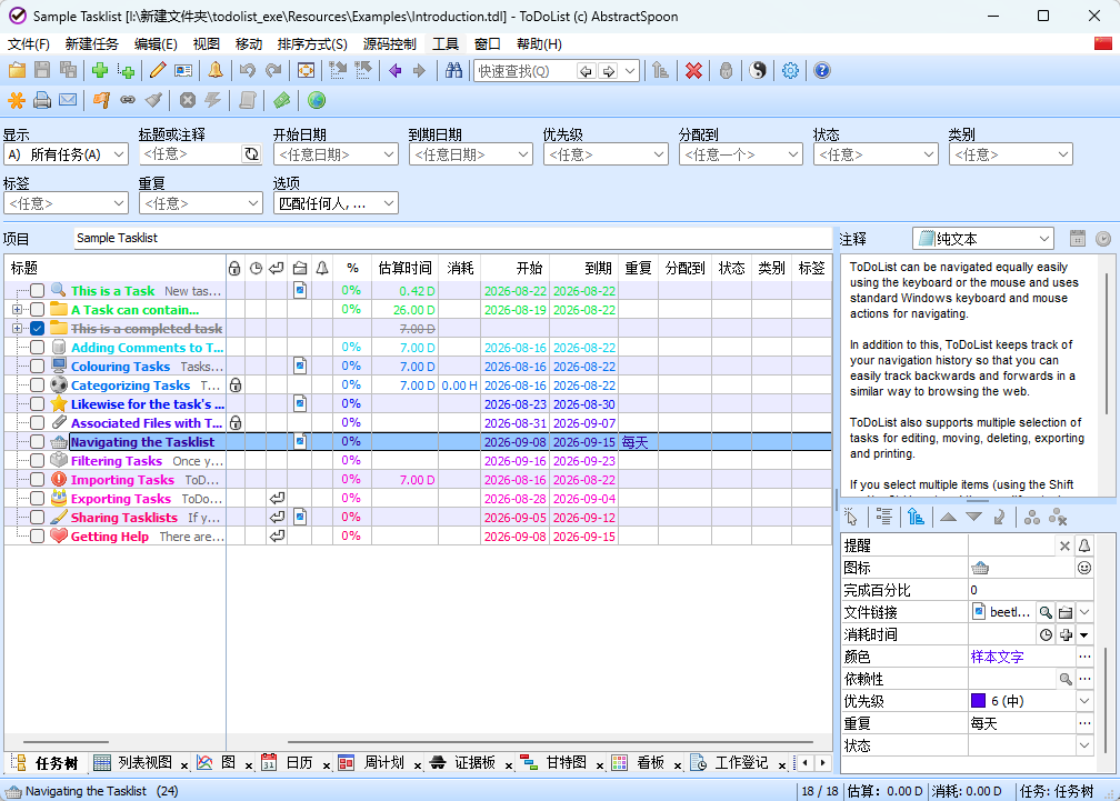 ToDoList v9.2.6.0 中文绿色版 &mdash; AbstractSpoon 开源任务管理器，层次化任务+7 种视图+时间追踪 截图