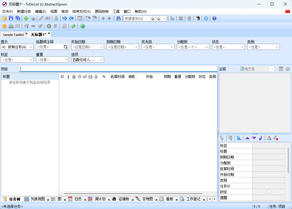 ToDoList v9.2.6.0 中文绿色版 &mdash; AbstractSpoon 开源任务管理器，层次化任务+7 种视图+时间追踪 截图