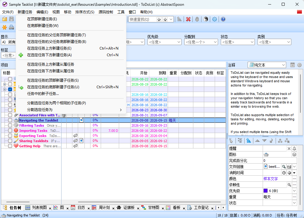 ToDoList v9.2.6.0 中文绿色版 &mdash; AbstractSpoon 开源任务管理器，层次化任务+7 种视图+时间追踪 截图