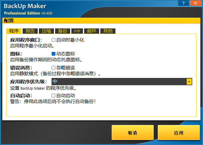 BackUp Maker Pro v8.408 高级版 - 德国 ASCOMP 出品的自动化文件备份恢复工具  截图