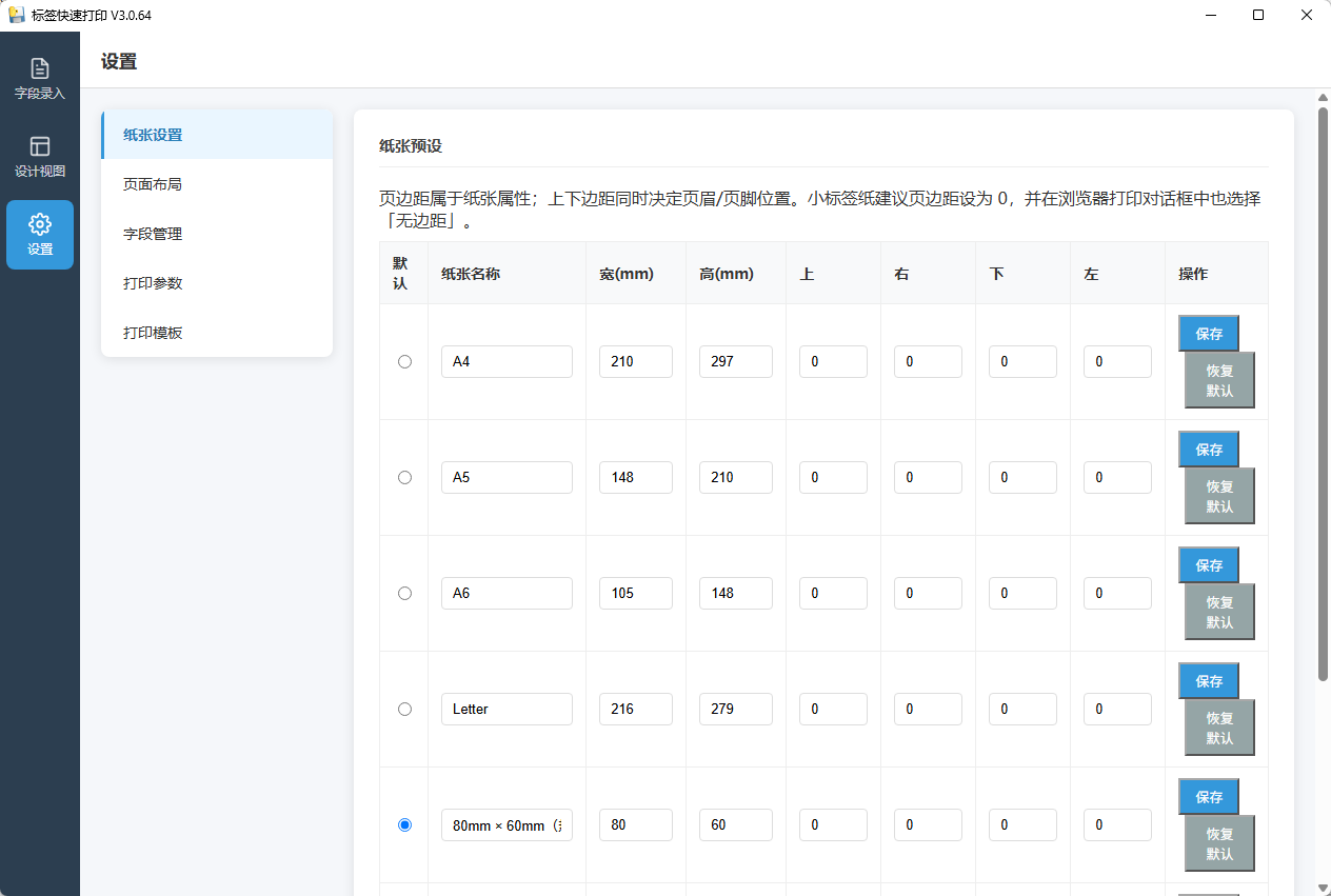 标签快速打印 V3.0.64 - 批量编号打印利器 自动分框排版 截图