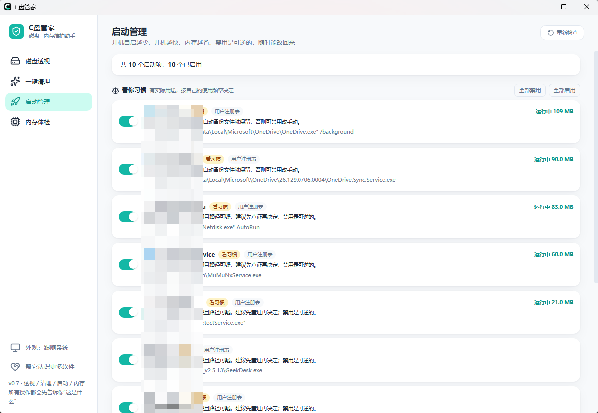 diskbutler v0.7.7 - 开源磁盘清理与启动管理工具 C盘管家 截图