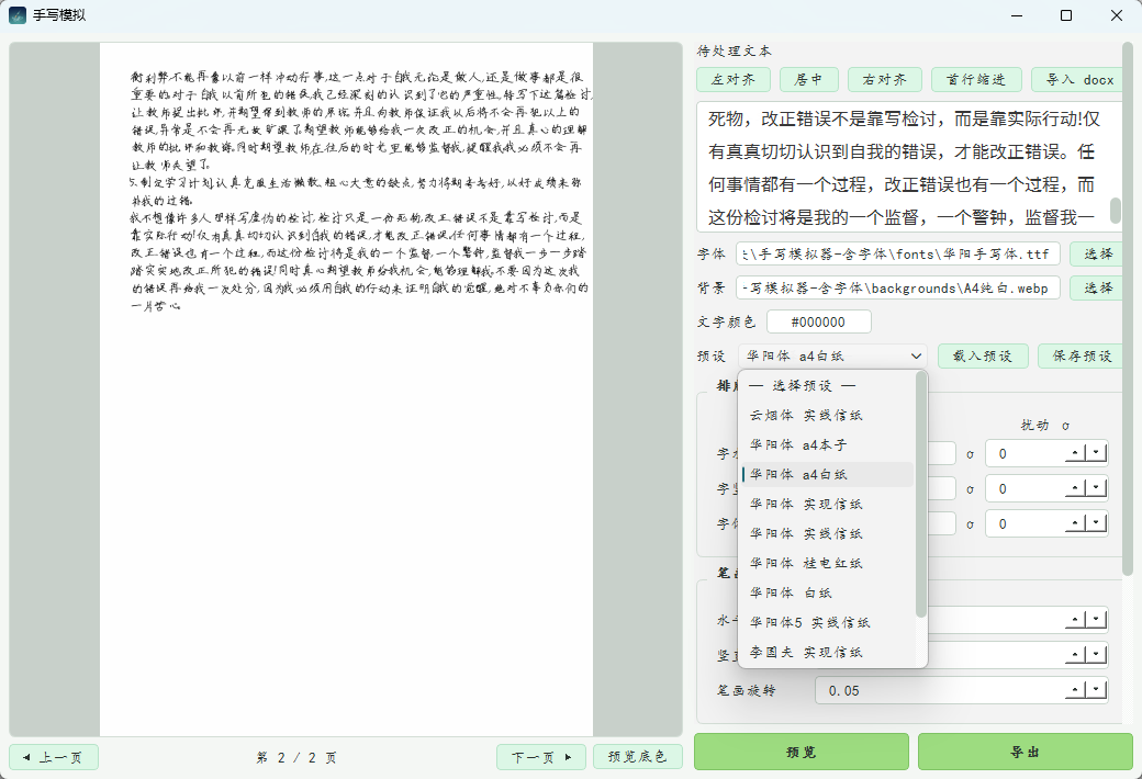 手写模拟器 HandWriteSim - 文本/docx一键变逼真手写图片 告别手抄 截图