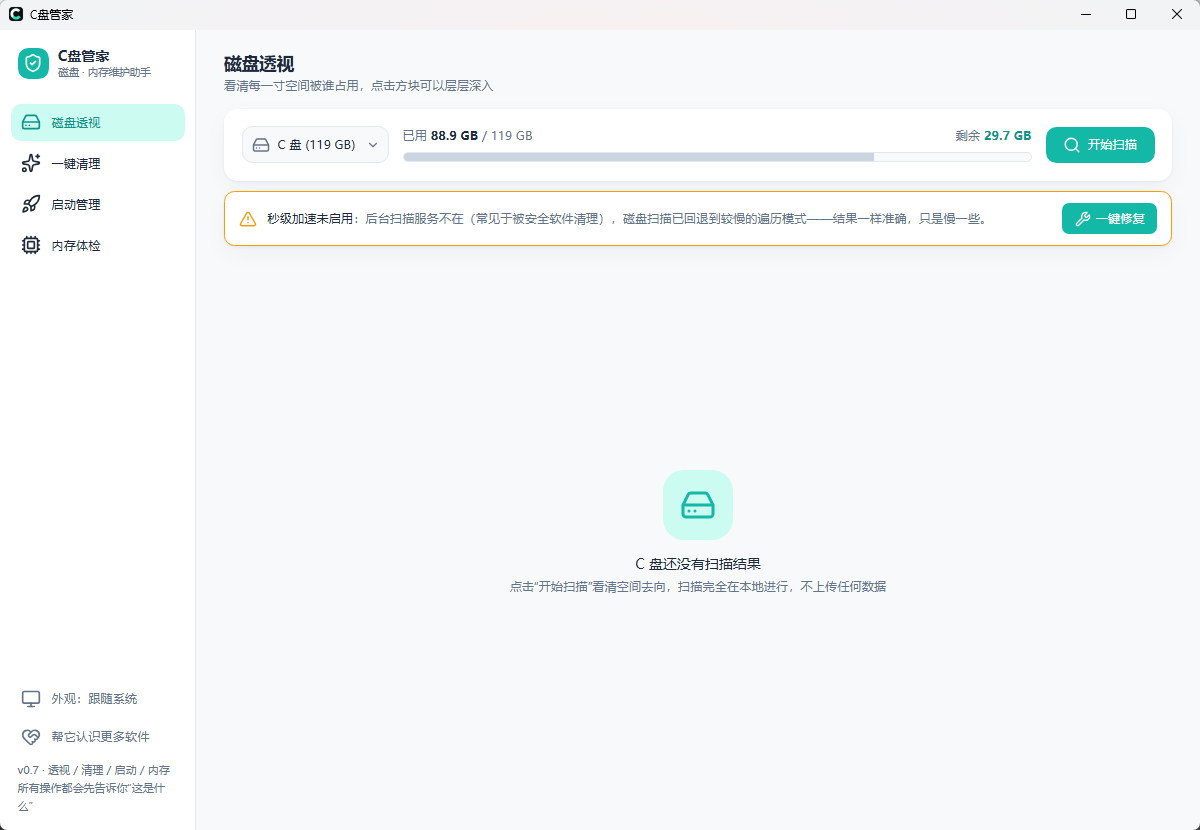 diskbutler v0.7.7 - 开源磁盘清理与启动管理工具 C盘管家 截图