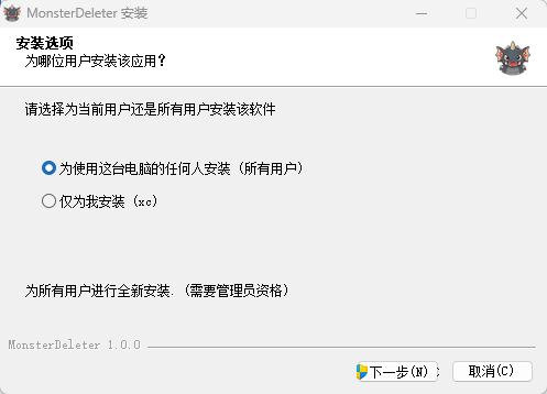 MonsterDeleter 2.0- 支持自定义召唤怪兽摧毁文件 恶趣味文件删除助手 截图