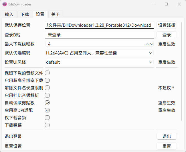 BiliDownloader v1.3.20 - B站视频下载工具 支持4K/8K/HDR/杜比音频 截图