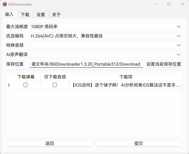 BiliDownloader v1.3.20 - B站视频下载工具 支持4K/8K/HDR/杜比音频 截图
