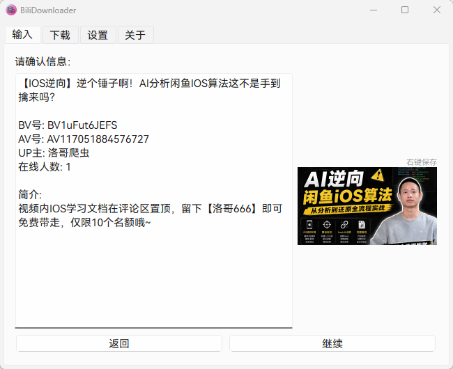 BiliDownloader v1.3.20 - B站视频下载工具 支持4K/8K/HDR/杜比音频 截图