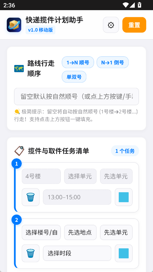 快递揽件计划助手 v1.0 - 快递揽件路线规划与任务管理工具 截图