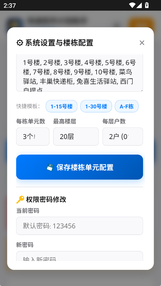 快递揽件计划助手 v1.0 - 快递揽件路线规划与任务管理工具 截图