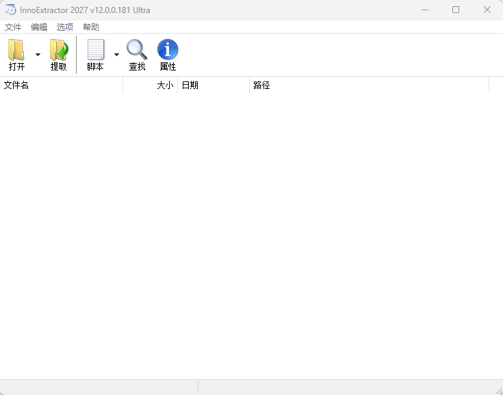 InnoExtractor Ultra 2026 v12.0 - Inno Setup安装包解包神器 免安装直接提取 截图
