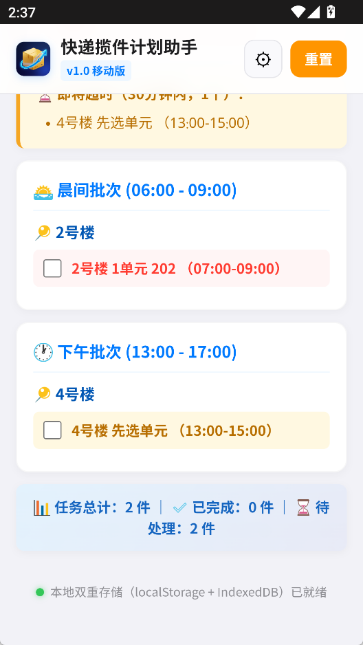 快递揽件计划助手 v1.0 - 快递揽件路线规划与任务管理工具 截图
