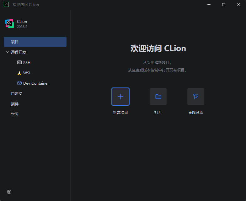 CLion v2026.2.0 高级版 - 专业C/C++ IDE AI助手+永久激活 截图