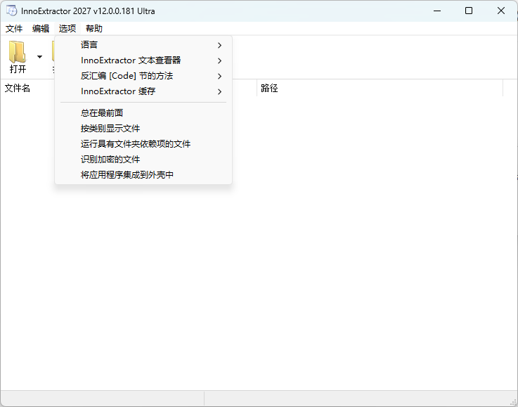 InnoExtractor Ultra 2026 v12.0 - Inno Setup安装包解包神器 免安装直接提取 截图