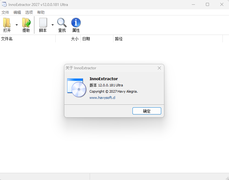 InnoExtractor Ultra 2026 v12.0 - Inno Setup安装包解包神器 免安装直接提取 截图