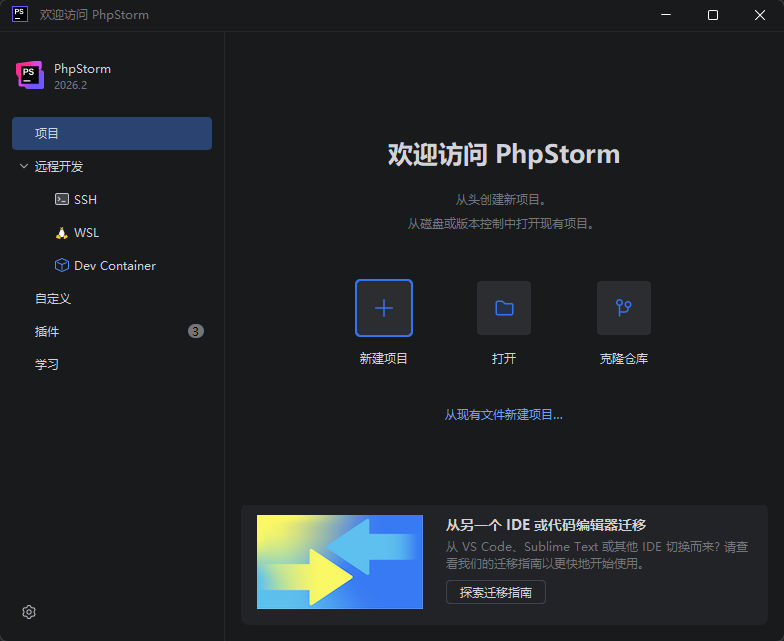 JetBrains PhpStorm 2026.2.0 高级版 - PHP 开发者的神兵利器 AI助手+永久激活 截图