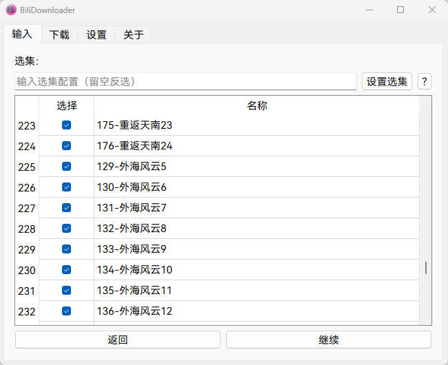 BiliDownloader v1.3.21 中文绿色版 专为B站设计的高效音视频下载利器 截图