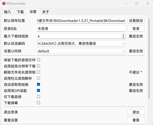 BiliDownloader v1.3.21 中文绿色版 专为B站设计的高效音视频下载利器 截图