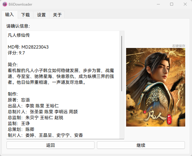 BiliDownloader v1.3.21 中文绿色版 专为B站设计的高效音视频下载利器 截图