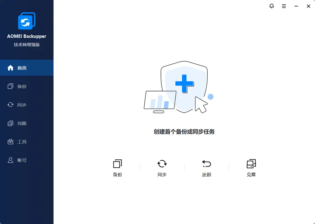 AOMEI Backupper v8.4.0 专业版/技术员增强版 顶级一键系统备份与数据克隆利器 截图
