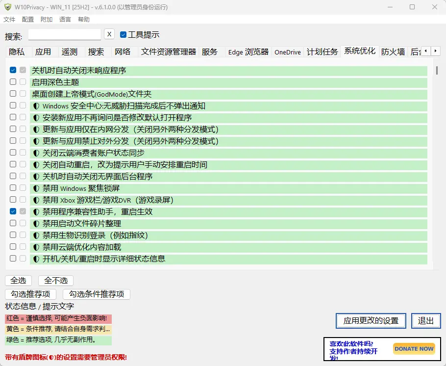 W10Privacy v6.1.0 便携版 强悍的 Windows 10/11 隐私防追踪与系统优化神器 截图