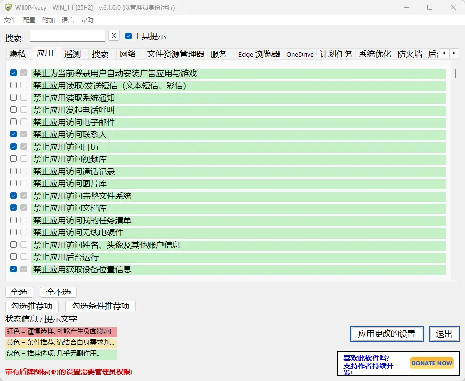W10Privacy v6.1.0 便携版 强悍的 Windows 10/11 隐私防追踪与系统优化神器 截图