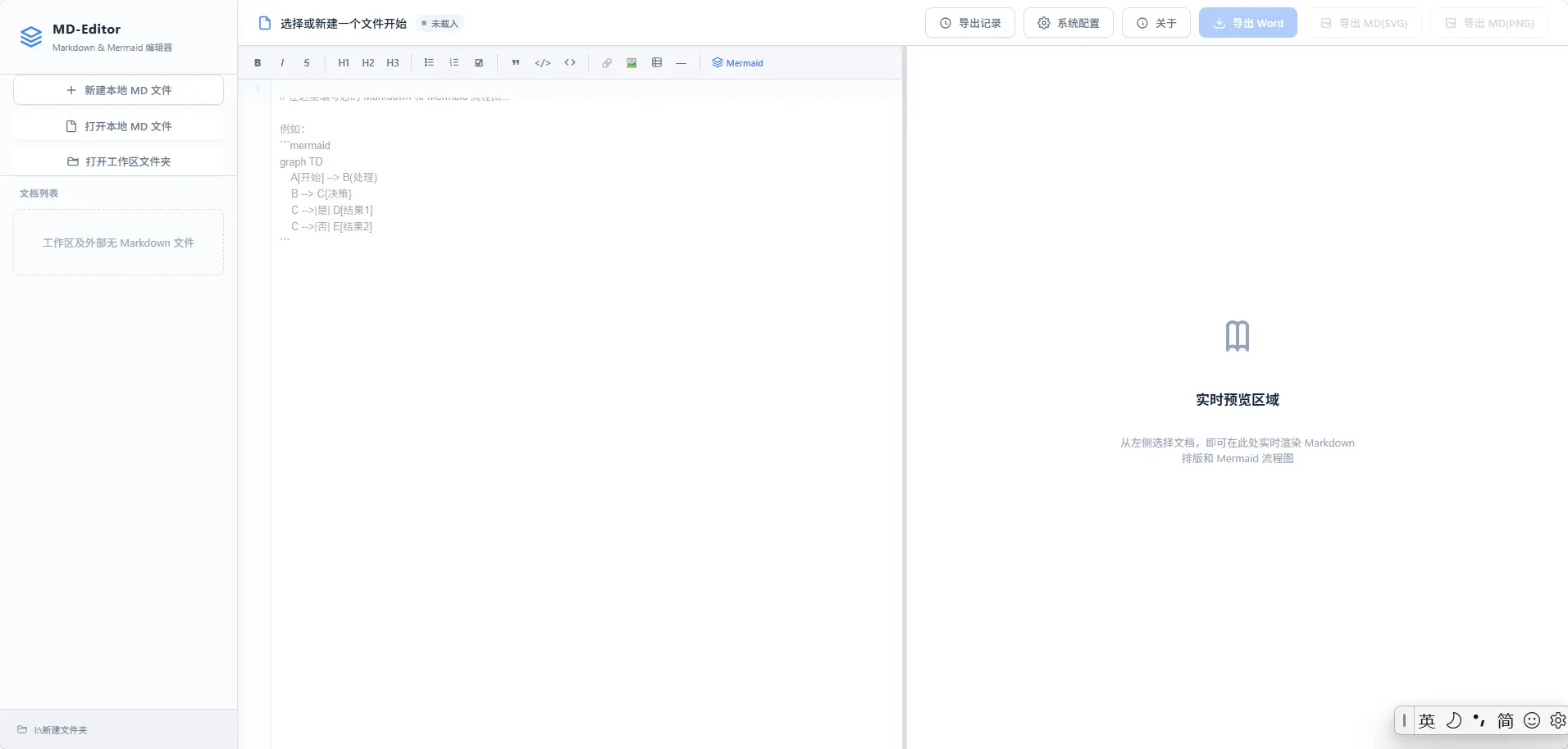 MD-Editor v1.0.0 绿色版 本地高效Markdown编辑与Word图表导出神器 截图