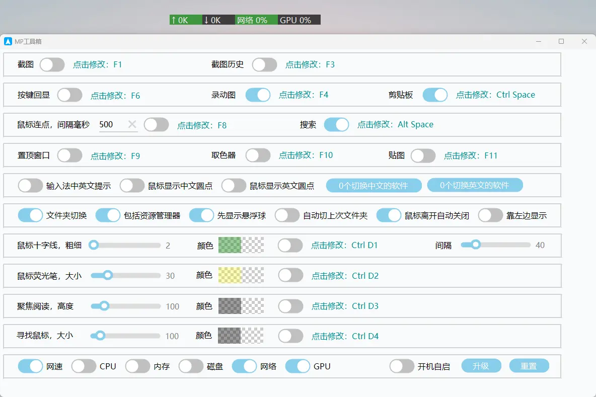 效率MP工具箱 v5.6.44 官方免费版 免费无广的桌面综合辅助工具箱 截图