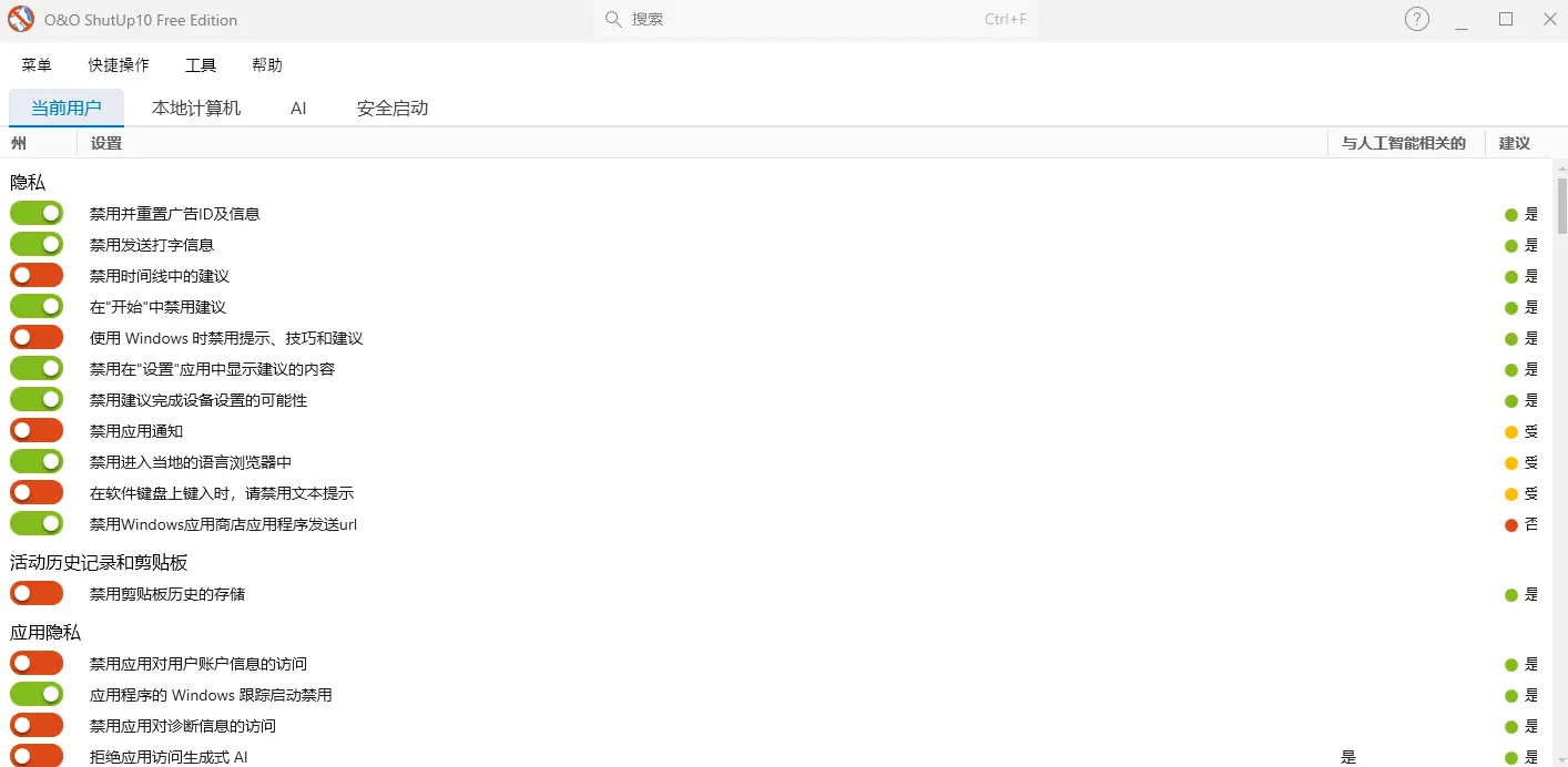 O&O ShutUp10++ v3.2.1111 绿色版 Windows10/11隐私设置与安全优化利器 截图