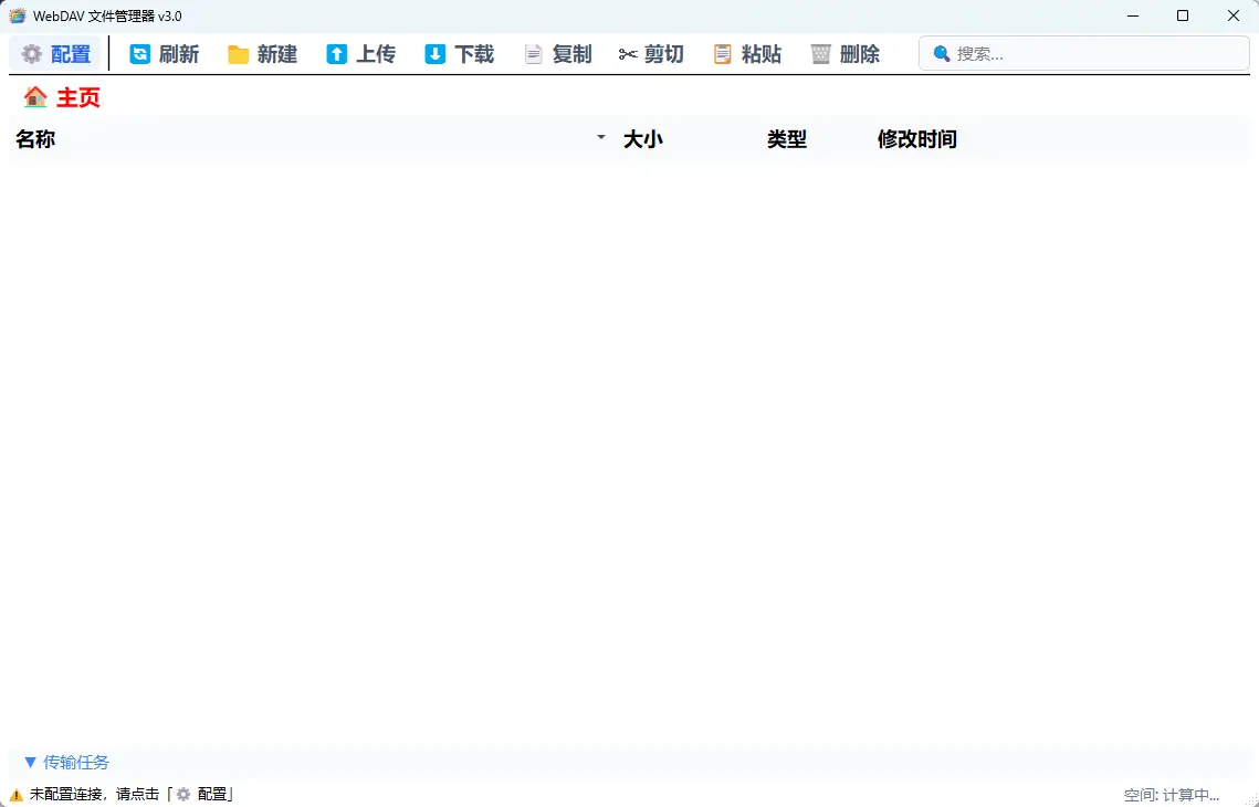 WebDAV文件管理工具 v1.0 绿色免安装版 基于Qt5的极速云盘同步与传输利器 截图