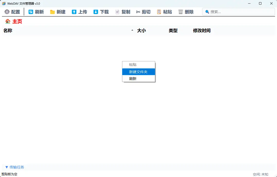 WebDAV文件管理工具 v1.0 绿色免安装版 基于Qt5的极速云盘同步与传输利器 截图