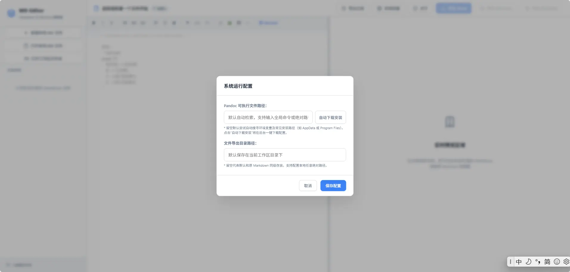 MD-Editor v1.0.0 绿色版 本地高效Markdown编辑与Word图表导出神器 截图