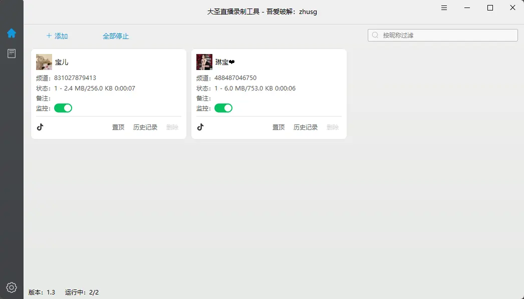 DSLiveRec v1.3 开源版 抖音快手直播24小时自动监控录制神器 截图